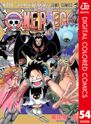One Piece カラー版 54 マンガ 漫画 尾田栄一郎 ジャンプコミックスdigital 電子書籍試し読み無料 Book Walker