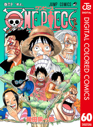 One Piece カラー版 60 マンガ 漫画 尾田栄一郎 ジャンプコミックスdigital 電子書籍試し読み無料 Book Walker