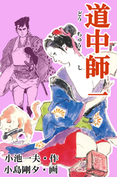 赤い鳩 アピル １ マンガ 漫画 小池一夫 池上遼一 ビッグコミックス 電子書籍試し読み無料 Book Walker