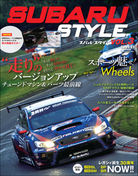 自動車誌MOOK SUBARU Style Vol.3