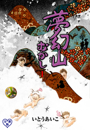 話 連載 おじろくおばさ 単話版 中国 生娘孕ませ小屋 話 連載 マンガ 本橋馨子 中国 生娘孕ませ小屋 電子書籍ストア Book Walker