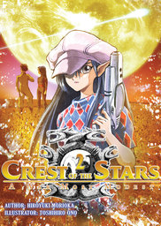 Crest of the Stars: Volume 2