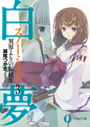 最新刊 約束の方舟 下 文芸 小説 瀬尾つかさ ハヤカワ文庫ja 電子書籍試し読み無料 Book Walker