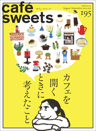 cafe-sweets vol.195