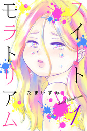 いいからしばらく黙ってろ １ マンガ 漫画 くまぞう 竹宮ゆゆこ ｂｒｉｄｇｅ ｃｏｍｉｃｓ 電子書籍試し読み無料 Book Walker