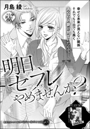 ワケあり彼 は友達以上 恋人未満 単話版 マンガ 漫画 月島綾 月島綾読み切りｃｏｌｌｅｃｔｉｏｎ 無敵恋愛s Girl 電子書籍試し読み無料 Book Walker