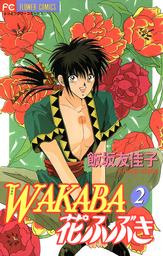 抱きしめて ノアール マンガ 漫画 飯坂友佳子 ちゃおコミックス 電子書籍試し読み無料 Book Walker