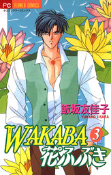 抱きしめて ノアール マンガ 漫画 飯坂友佳子 ちゃおコミックス 電子書籍試し読み無料 Book Walker