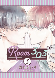 Room303 分冊版 3