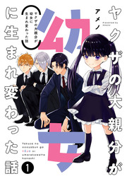 Kumicho musume to sewagakari 9 Japanese comic Manga Anime 組長娘と世話係 Tsukiya