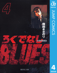 ろくでなしBLUES 2 [書籍]