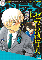 少年サンデーs スーパー 21年10 1号 21年8月25日発売 マンガ 漫画 週刊少年サンデー編集部 少年サンデー 電子書籍試し読み無料 Book Walker