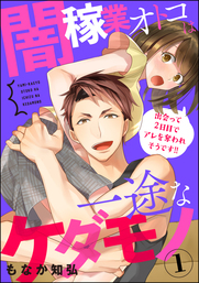 けだものたちの時間 狂依存症候群 分冊版 第話 マンガ 漫画 ｂｉｇ ｂｒｏｔｈｅｒ Comic Risky リスキー 電子書籍試し読み無料 Book Walker