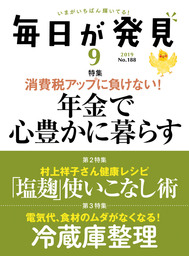 毎日が発見 2024年2月号 - 実用 毎日が発見編集部（毎日が発見）：電子