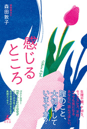 自然ぐすり 植物や食べものの手当てでからだとこころの不調をととのえる 実用 森田敦子 正しく暮らすシリーズ 電子書籍試し読み無料 Book Walker