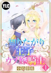 話 連載 分冊版 侯爵令嬢は手駒を演じる 話 連載 マンガ 白雪しおん 橘千秋 ほか アリアンローズコミックス 電子書籍ストア Book Walker