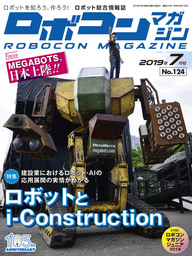 ROBOCON Magazine 2018年3月号 - 実用 ロボコンマガジン編集部：電子