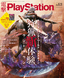 電撃PlayStation Vol.679
