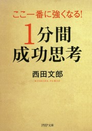 どん底はツキの始まり 逆境をチャンスに変える成功脳メソッド 実用 西田文郎 角川書店単行本 電子書籍試し読み無料 Book Walker