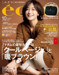 eclat 2019年10月号