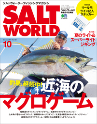 SALT WORLD 2019年10月号 Vol.138