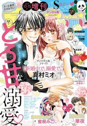 Sho Comi 増刊 19年4月15日号 19年4月1日発売 マンガ 漫画 ｓｈｏ ｃｏｍｉ編集部 Sho Comi 電子書籍試し読み無料 Book Walker