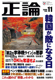 月刊正論2023年10月号 - 実用 産経新聞社：電子書籍試し読み無料