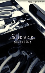 Silence.--声なき声を聞く