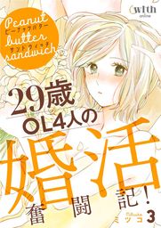 ピーナッツバターサンドウィッチ 講談社 マンガ の電子書籍無料試し読みならbook Walker