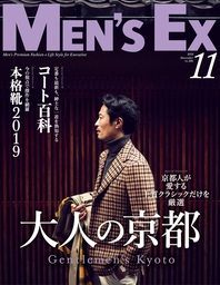 MEN'S EX 2019年11月号