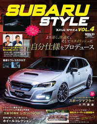 自動車誌MOOK SUBARU Style Vol.4