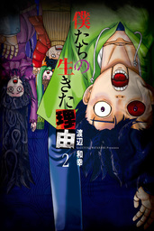 【期間限定　無料お試し版】僕たちの生きた理由 (2)