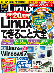 日経Linux（リナックス） 2019年11月号 [雑誌]