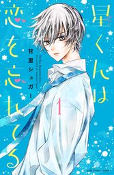 なかよし マンガ の作品一覧 電子書籍無料試し読みならbook Walker