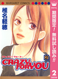 CRAZY FOR YOU【期間限定無料】 2