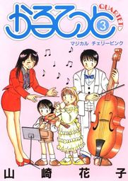 かるてっと(3) マジカルチェリーピンク