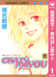 CRAZY FOR YOU【期間限定無料】 1