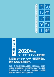 19生活行動カレンダー - 実用 株式会社クレオ生活行動研究部：電子書籍