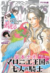 月刊flowers 2019年12月号(2019年10月28日発売)