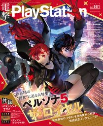 電撃PlayStation Vol.681