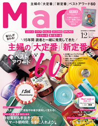 Mart（マート） 2019年 12月号