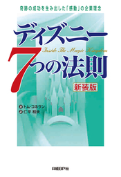 パラダイムの魔力 新装版 成功を約束する創造的未来の発見法 成功を 