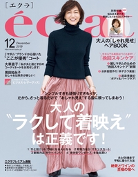 eclat 2019年12月号