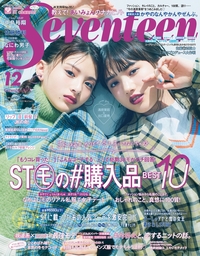 Seventeen 2019年12月号