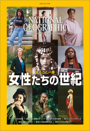 ナショナル ジオグラフィック日本版 2019年11月号 [雑誌]