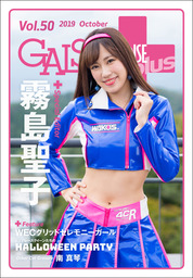 GALS PARADISE plus Vol.50 2019 October