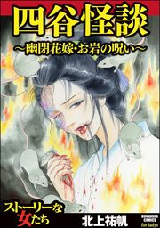 北九州連続監禁殺人事件 鬼畜 マンガ 漫画 北上祐帆 ストーリーな女たち 電子書籍試し読み無料 Book Walker