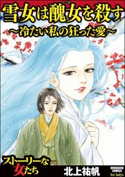 泥棒村 日本のタブー風習 マンガ 漫画 北上祐帆 ストーリーな女たち 電子書籍試し読み無料 Book Walker