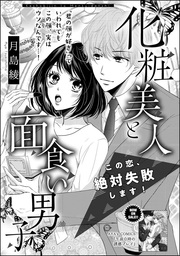 ワケあり彼 は友達以上 恋人未満 単話版 マンガ 漫画 月島綾 月島綾読み切りｃｏｌｌｅｃｔｉｏｎ 無敵恋愛s Girl 電子書籍試し読み無料 Book Walker