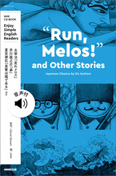 【音声DL付】NHK Enjoy Simple English Readers “Run， Melos！” and Other Stories Japanese Classics by Six Authors